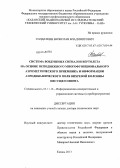 Солдаткин, Вячеслав Владимирович. Система воздушных сигналов вертолета на основе неподвижного многофункционального аэрометрического приемника и информации аэродинамического поля вихревой колонны несущего винта: дис. кандидат наук: 05.11.16 - Информационно-измерительные и управляющие системы (по отраслям). Казань. 2013. 440 с.