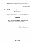 Еделев, Дмитрий Аркадиевич. Система выбора оптимальных режимов применения физических факторов для повышения резервов здоровья: дис. доктор медицинских наук: 14.00.51 - Восстановительная медицина, спортивная медицина, курортология и физиотерапия. Москва. 2007. 245 с.