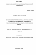 Абалтусова, Лариса Анатольевна. Система высшего профессионального образования как фактор преодоления и воспроизводства социального неравенства в трансформирующейся России: дис. кандидат социологических наук: 22.00.04 - Социальная структура, социальные институты и процессы. Ставрополь. 2006. 165 с.