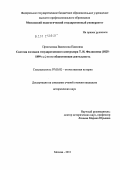 Прончатова, Валентина Павловна. Система взглядов государственного контролёра Т.И. Филиппова (1825-1899 гг.) и его общественная деятельность: дис. кандидат исторических наук: 07.00.02 - Отечественная история. Москва. 2011. 210 с.