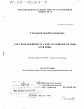 Семенова, Елена Владимировна. Система жанров русской духовной поэзии XVIII в.: дис. доктор филологических наук: 10.01.01 - Русская литература. Москва. 2002. 370 с.