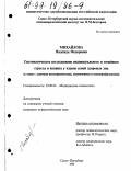Михайлова, Надежда Федоровна. Систематическое исследование индивидуального и семейного стресса и копинга у членов семей здоровых лиц: В связи с задачами психодиагностики, психогигиены и психопрофилактики: дис. кандидат психологических наук: 19.00.04 - Медицинская психология. Санкт-Петербург. 1998. 192 с.