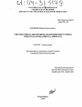 Юрченко, Юрий Анатольевич. Систематика и экология палеарктических стрекоз рода Enallagma (odonata, insecta): дис. кандидат биологических наук: 03.00.09 - Энтомология. Новосибирск. 2004. 246 с.