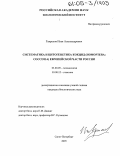 Гаврилов, Илья Александрович. Систематика и цитогенетика кокцид (Homoptera: Coccinea) Европейской части России: дис. кандидат биологических наук: 03.00.09 - Энтомология. Санкт-Петербург. 2005. 269 с.