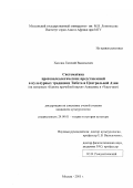 Халоша, Евгений Васильевич. Систематика протовалеологических представлений в культурных традициях Тибета и Центральной Азии: На материале "Канона врачебной науки" Авиценны и "Чжуд-ши": дис. кандидат культурол. наук: 24.00.01 - Теория и история культуры. Москва. 2001. 234 с.