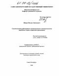 Шварц, Михаил Зиновьевич. Систематизация арбитражного процессуального законодательства: Проблемы теории и практики применения: дис. кандидат юридических наук: 12.00.15 - Гражданский процесс; арбитражный процесс. Санкт-Петербург. 2004. 199 с.