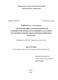 Майоров, Олег Александрович. Систематизация характерологических особенностей личности осужденных как основа построения комплексных психокоррекционных программ: дис. кандидат психологических наук: 19.00.06 - Юридическая психология. Рязань. 2009. 202 с.