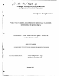 Ксенофонтов, Виктор Васильевич. Систематизация российского законодательства: Принципы и процедуры: дис. кандидат юридических наук: 12.00.01 - Теория и история права и государства; история учений о праве и государстве. Москва. 2003. 167 с.