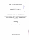 Копытин, Александр Иванович. Системная арт-терапия: теоретическое обоснование, методология применения, лечебно-реабилитационные и дестигматизирующие эффекты: дис. доктор медицинских наук: 19.00.04 - Медицинская психология. Санкт-Петербург. 2010. 321 с.