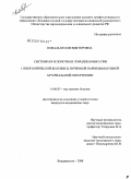Коваль, Нелли Викторовна. Системная и почечная гемодинамика при гипертонической болезни и почечной паренхиматозной артериальной гипертензии: дис. кандидат медицинских наук: 14.00.05 - Внутренние болезни. Владивосток. 2008. 151 с.