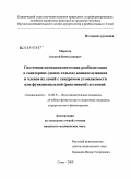 Морозов, Алексей Вячеславович. Системная немедикаментозная реабилитация в санаториях (домах отдыха) военнослужащих и членов их семей с синдромом утомляемости или функциональной (реактивной) астенией: дис. кандидат медицинских наук: 14.00.51 - Восстановительная медицина, спортивная медицина, курортология и физиотерапия. Сочи. 2009. 142 с.