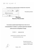 Фатеева, Надежда Михайловна. Системная организация биоритмов гемостаза и гемодинамики человека в условиях производственной деятельности на Крайнем Севере: дис. доктор биологических наук: 03.00.13 - Физиология. Тюмень. 2001. 324 с.