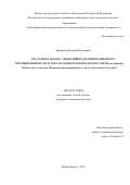 Крицкий Дмитрий Викторович. Системная оценка эффективности инновационного промышленного кластера по добыче и переработке сырья (на примере Кузбасского кластера "Комплексная переработка угля и техногенных отходов": дис. кандидат наук: 00.00.00 - Другие cпециальности. ФГАОУ ВО «Новосибирский национальный исследовательский государственный университет». 2025. 109 с.