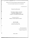 Чеканова, Елена Николаевна. Системная оценка качества долговых ценных бумаг субъекта Российской Федерации: дис. кандидат экономических наук: 08.00.10 - Финансы, денежное обращение и кредит. Москва. 2002. 156 с.