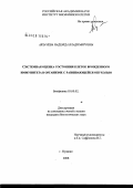 Авхачева, Надежда Владимировна. Системная оценка состояния клеток врожденного иммунитета в организме с развивающейся опухолью: дис. кандидат биологических наук: 03.00.02 - Биофизика. Пущино. 2008. 142 с.
