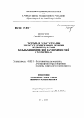 Шикунов, Сергей Владимирович. Системная талассотерапия при восстановительном лечении в здравницах Сочи больных ишемической кардиомиопатией (I 25.5, по МКБ-Х): дис. кандидат медицинских наук: 14.00.51 - Восстановительная медицина, спортивная медицина, курортология и физиотерапия. Сочи. 2005. 183 с.