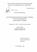 Чечулов, Павел Валерьевич. Системная воспалительная реакция у больных острым тромбофлебитом. Диагностика, лечение: дис. кандидат медицинских наук: 14.00.44 - Сердечно-сосудистая хирургия. Санкт-Петербург. 2006. 155 с.