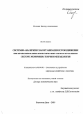 Осовцев, Виктор Анисимович. Системно-аналитическая организация потокодвижения при проектировании логистических систем в реальном секторе экономики: теория и методология: дис. доктор экономических наук: 08.00.05 - Экономика и управление народным хозяйством: теория управления экономическими системами; макроэкономика; экономика, организация и управление предприятиями, отраслями, комплексами; управление инновациями; региональная экономика; логистика; экономика труда. Ростов-на-Дону. 2009. 404 с.