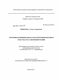 Щепилова, Галина Германовна. Системно-функциональная трансформация рекламы в средствах массовой информации: дис. доктор филологических наук: 10.01.10 - Журналистика. Москва. 2011. 449 с.