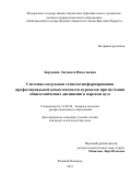 Бородина Людмила Николаевна. Системно-модульная технология формирования профессиональной компетентности курсантов при изучении общетехнических дисциплин в морском вузе: дис. кандидат наук: 13.00.08 - Теория и методика профессионального образования. ФГБОУ ВО «Новгородский государственный университет имени Ярослава Мудрого». 2015. 179 с.