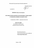 Янышева, Вера Александровна. Системно-психологическая коррекция асоциальной групповой активности подростков: дис. кандидат психологических наук: 19.00.05 - Социальная психология. Москва. 2008. 283 с.