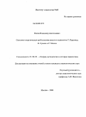 Попов, Владимир Анатольевич. Системно-теоретическая проблематика власти в социологии Т. Парсонса, Н. Лумана и Р. Мюнха: дис. кандидат социологических наук: 22.00.01 - Теория, методология и история социологии. Москва. 2008. 175 с.