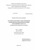 Беляев, Сергей Александрович. Системное и внутрипортальное применение антиоксидантов в комплексном лечении обтурационного холестаза: дис. доктор медицинских наук: 14.01.17 - Хирургия. Саранск. 2011. 261 с.