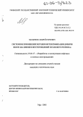 Пасынков, Андрей Героевич. Системное применение методов интенсификации добычи нефти: На примере месторождений Юганского региона: дис. кандидат технических наук: 25.00.17 - Разработка и эксплуатация нефтяных и газовых месторождений. Уфа. 2005. 160 с.