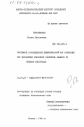 Орбачевская, Галина Николаевна. Системное распределение межполушарной ЭЭГ активации при выполнении человеком различных заданий по речевой инструкции: дис. кандидат биологических наук: 14.00.17 - Нормальная физиология. Москва. 1984. 163 с.