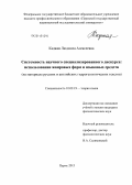 Каджая, Людмила Алексеевна. Системность научного специализированного дискурса: использование жанровых форм и языковых средств: на материале русских и английских гидрогеологических текстов: дис. кандидат наук: 10.02.19 - Теория языка. Пермь. 2013. 192 с.