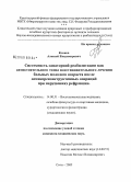 Клоков, Алексей Владимирович. Системность санаторной реабилитации как самостоятельного этапа восстановительного лечения больных молодого возраста после оптикореконструктивных операций при нарушениях рефракции: дис. кандидат медицинских наук: 14.00.51 - Восстановительная медицина, спортивная медицина, курортология и физиотерапия. Сочи. 2009. 156 с.
