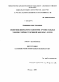 Поливанова, Анна Эдуардовна. Системные биомаркеры сыворотки крови у больных хронической обструктивной болезнью легких: дис. кандидат медицинских наук: 14.00.43 - Пульмонология. Москва. 2008. 117 с.