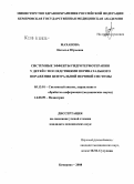 Маханова, Наталья Юрьевна. Системные эффекты гидротермотерапия у детей с последствиями перинатального поражения центральной нервной системы: дис. кандидат медицинских наук: 05.13.01 - Системный анализ, управление и обработка информации (по отраслям). Тула. 2008. 157 с.