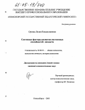 Орлова, Лилия Владиславовна. Системные факторы развития умственных способностей личности: дис. кандидат психологических наук: 19.00.01 - Общая психология, психология личности, история психологии. Новосибирск. 2005. 190 с.