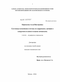 Кирмасова, Алла Викторовна. Системные изменения и методы их коррекции у женщин с синдромом поликистозных яичников: дис. кандидат медицинских наук: 14.00.01 - Акушерство и гинекология. Москва. 2010. 152 с.