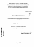 Иноземцева, Надежда Владимировна. Системные характеристики заголовков англоязычных статей по методической проблематике: дис. кандидат филологических наук: 10.02.04 - Германские языки. Самара. 2010. 175 с.