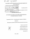 Короткова, Анна Альбертовна. Системные механизмы адаптации энтомокомплекса в урбанистических условиях: дис. доктор биологических наук: 05.13.01 - Системный анализ, управление и обработка информации (по отраслям). Тула. 2004. 361 с.