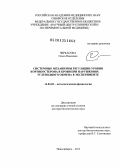 Черкасова, Ольга Павловна. Системные механизмы регуляции уровня кортикостерона в крови при нарушениях углеводного обмена в эксперименте: дис. доктор биологических наук: 14.03.03 - Патологическая физиология. Новосибирск. 2013. 220 с.