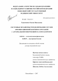 Герасименко, Оксана Николаевна. Системные механизмы ремоделирования сосудов при вибрационной болезни в сочетании с артериальной гипертензией и атеросклерозом: дис. доктор медицинских наук: 14.00.16 - Патологическая физиология. Новосибирск. 2007. 349 с.