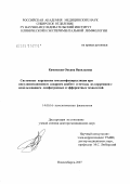 Каменская, Оксана Васильевна. Системные нарушения гемолимфоциркуляции при инсулинонезависимом сахарном диабете и методы их коррекции с использованием лимфотропных и эфферентных технологий: дис. доктор медицинских наук: 14.00.16 - Патологическая физиология. Новосибирск. 2007. 300 с.