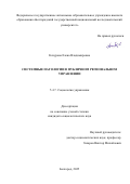 Качурова Елена Владимировна. Системные патологии в публичном региональном управлении: дис. кандидат наук: 00.00.00 - Другие cпециальности. «Белгородский государственный национальный исследовательский университет». 2025. 204 с.