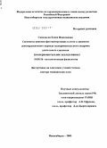 Самсонова, Елена Николаевна. Системные реакции фагоцитирующих клеток в динамике декомпрессионного периода экспериментального синдрома длительного сдавления: дис. доктор медицинских наук: 14.00.16 - Патологическая физиология. Новосибирск. 2005. 275 с.