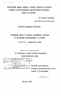 Мадасова, Мираида Матвеевна. Системные связи в группах английских глаголов со значением сопротивления и уступки: дис. кандидат филологических наук: 10.02.04 - Германские языки. Москва. 1985. 181 с.