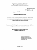Боков, Николай Александрович. Системный анализ и моделирование бизнес-процессов при разработке и внедрении информационных систем телекоммуникационных компаний: дис. кандидат технических наук: 05.13.01 - Системный анализ, управление и обработка информации (по отраслям). Москва. 2009. 174 с.