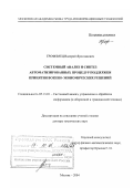 Трофимец, Валерий Ярославович. Системный анализ и синтез автоматизированных процедур поддержки принятия военно-экономических решений: дис. доктор технических наук: 05.13.01 - Системный анализ, управление и обработка информации (по отраслям). Москва. 2004. 288 с.