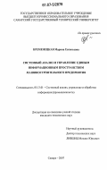 Кременецкая, Марина Евгеньевна. Системный анализ и управление единым информационным пространством машиностроительного предприятия: дис. кандидат технических наук: 05.13.01 - Системный анализ, управление и обработка информации (по отраслям). Самара. 2007. 173 с.