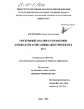 Костюшина, Елена Анатольевна. Системный анализ и управление процессом зачисления абитуриентов в вуз: дис. кандидат технических наук: 05.13.01 - Системный анализ, управление и обработка информации (по отраслям). Омск. 2004. 137 с.