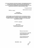 Копилова, Елена Борисовна. Системный анализ клинических и функциональных проявлений вегетовисцеральных нарушений у детей раннего возраста с перинатальными поражениями нервной системы: дис. доктор медицинских наук: 14.00.09 - Педиатрия. Иваново. 2004. 456 с.