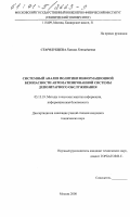 Стародубцева, Галина Геннадиевна. Системный анализ политики информационной безопасности автоматизированной системы депозитарного обслуживания: дис. кандидат технических наук: 05.13.19 - Методы и системы защиты информации, информационная безопасность. Москва. 2000. 200 с.