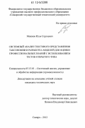 Мошков, Илья Сергеевич. Системный анализ текстового представления таксономии и разработка моделей для оценки профессиональных знаний с использованием тестов открытого типа: дис. кандидат технических наук: 05.13.01 - Системный анализ, управление и обработка информации (по отраслям). Самара. 2012. 173 с.